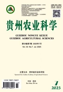 贵州农业科学杂志
